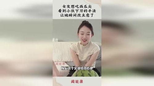 女友吃瓜给男友,女友吃瓜背后的甜蜜秘密