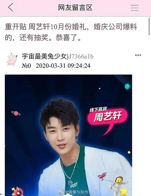 吃瓜有料周艺轩